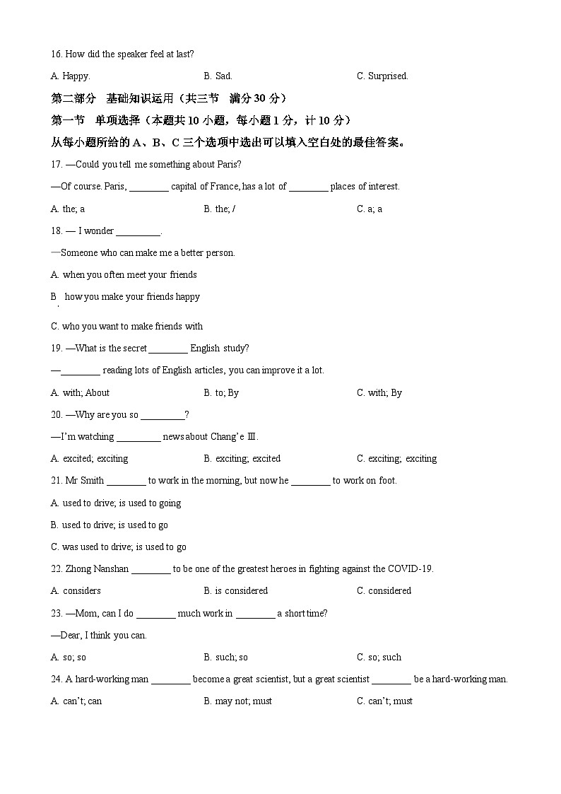四川省达州市达州中学2023-2024学年九年级下学期4月月考英语试题（含听力）（原卷版）第3页