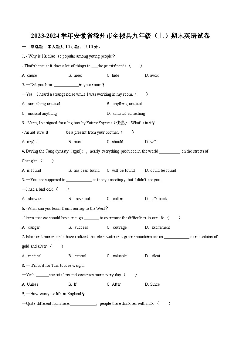 2023-2024学年安徽省滁州市全椒县九年级（上）期末英语试卷（含详细答案解析）01