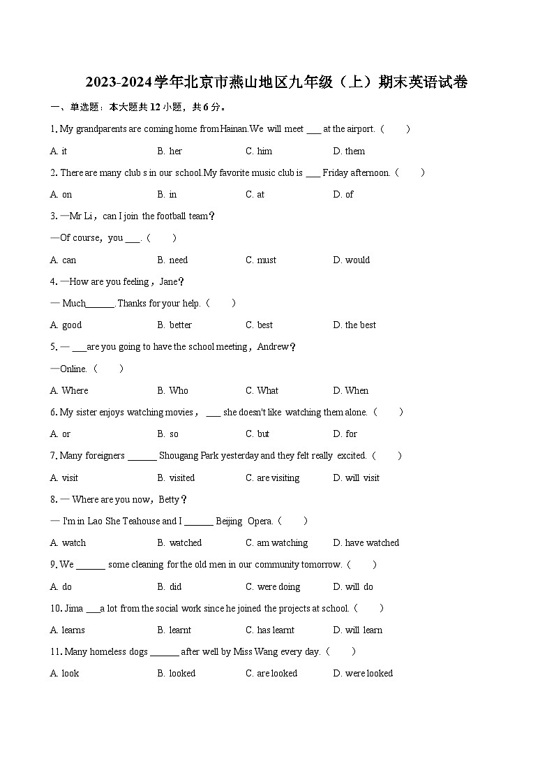 2023-2024学年北京市燕山地区九年级（上）期末英语试卷（含详细答案解析）01