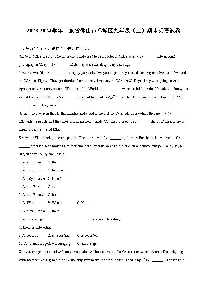2023-2024学年广东省佛山市禅城区九年级（上）期末英语试卷（含详细答案解析）01