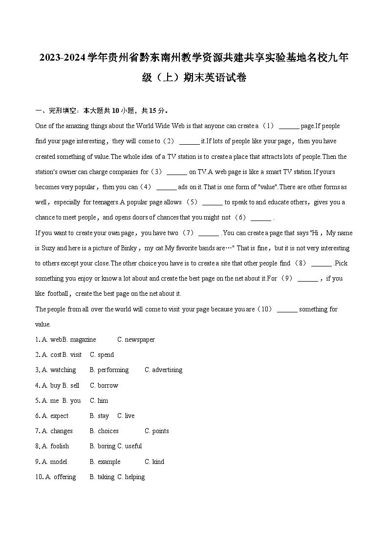 2023-2024学年贵州省黔东南州教学资源共建共享实验基地名校九年级（上）期末英语试卷（含详细答案解析）01
