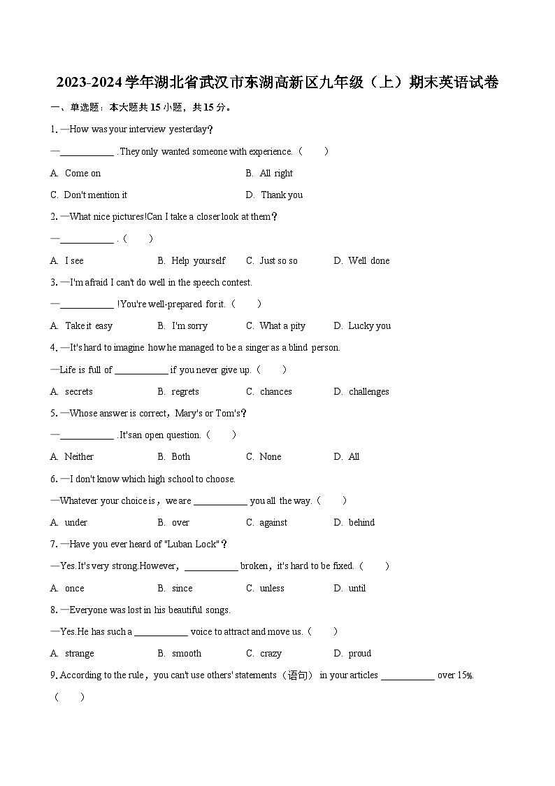 2023-2024学年湖北省武汉市东湖高新区九年级（上）期末英语试卷（含详细答案解析）01