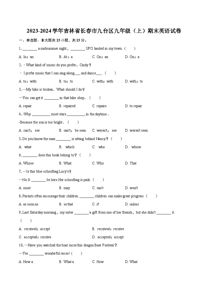 2023-2024学年吉林省长春市九台区九年级（上）期末英语试卷（含详细答案解析）01