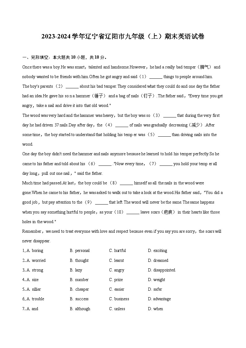 2023-2024学年辽宁省辽阳市九年级（上）期末英语试卷（含详细答案解析）01