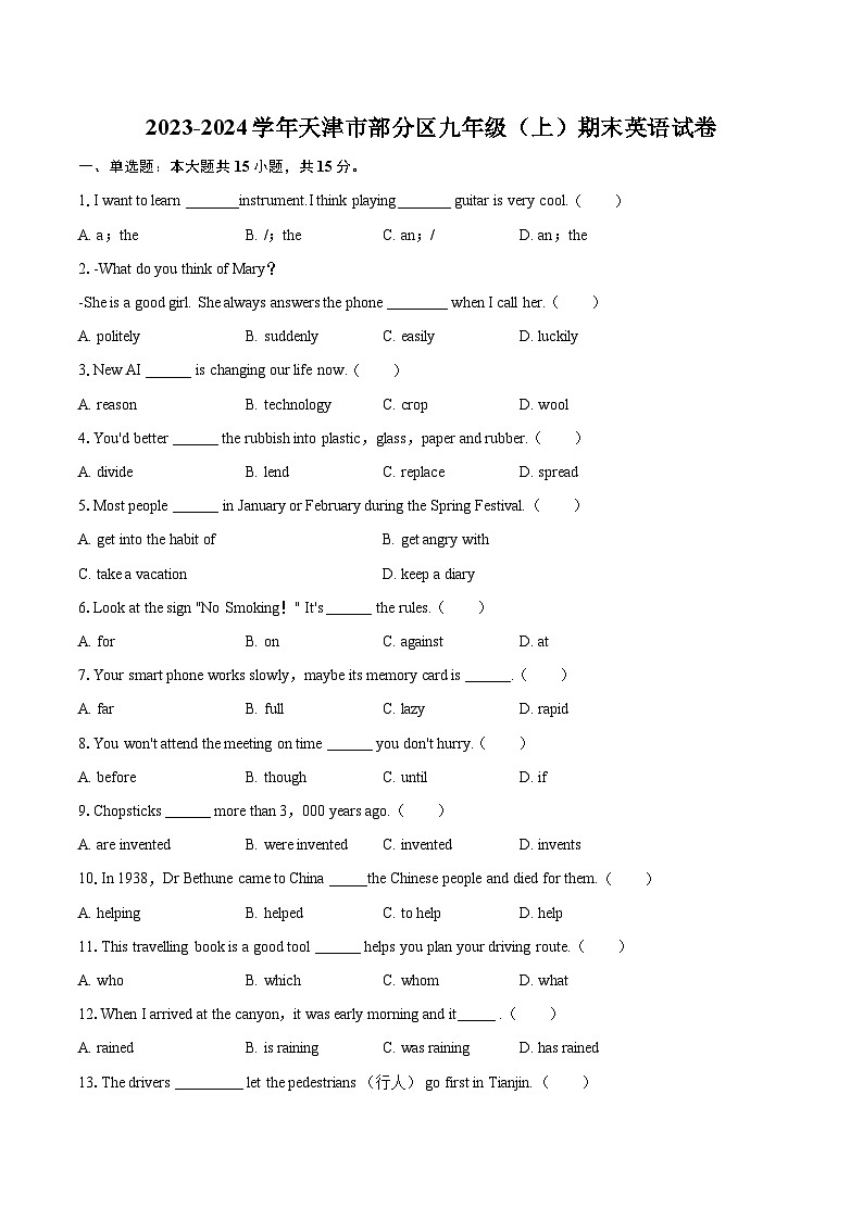 2023-2024学年天津市部分区九年级（上）期末英语试卷（含详细答案解析）01
