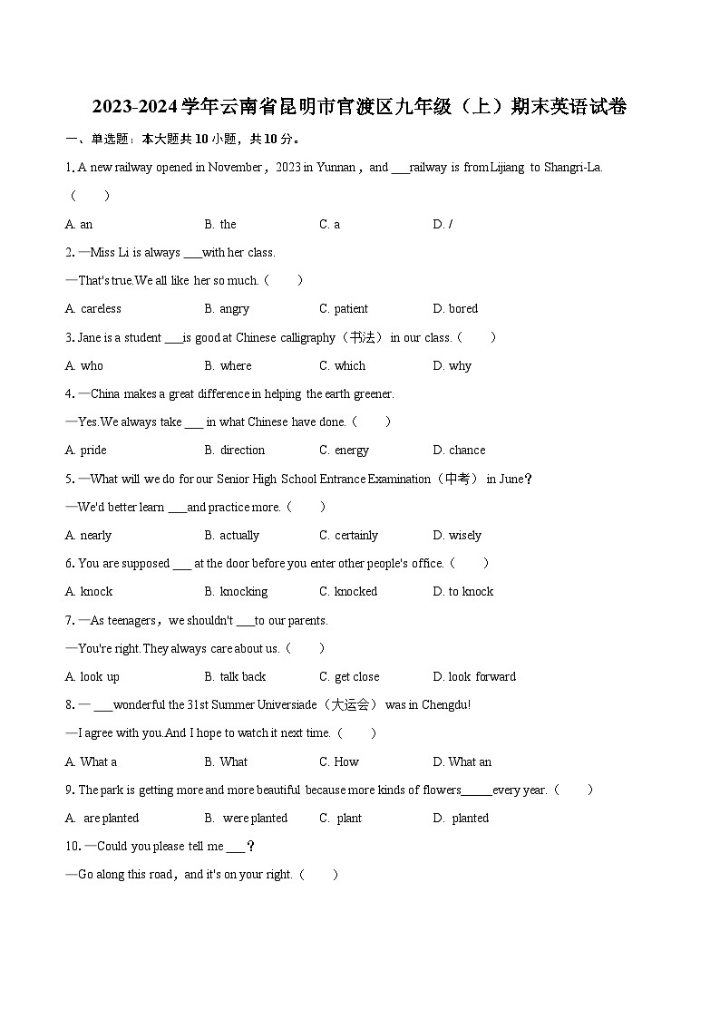 2023-2024学年云南省昆明市官渡区九年级（上）期末英语试卷（含详细答案解析）01