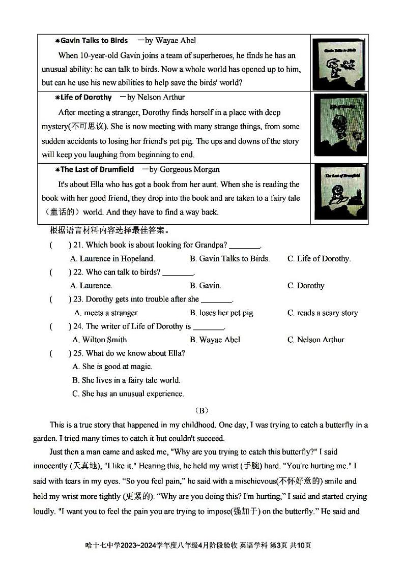 哈尔滨市十七中学2023-2024学年八年级（下）3月月考英语试题和答案第3页