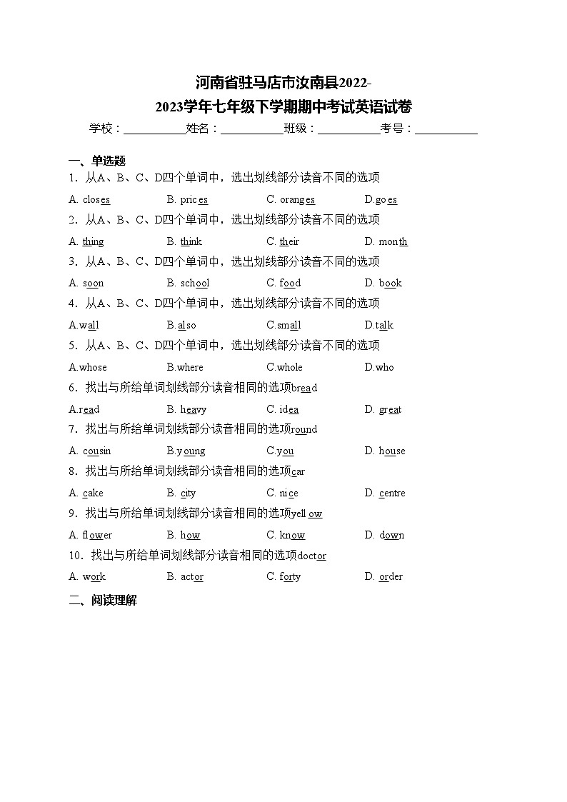 河南省驻马店市汝南县2022-2023学年七年级下学期期中考试英语试卷(含答案)01