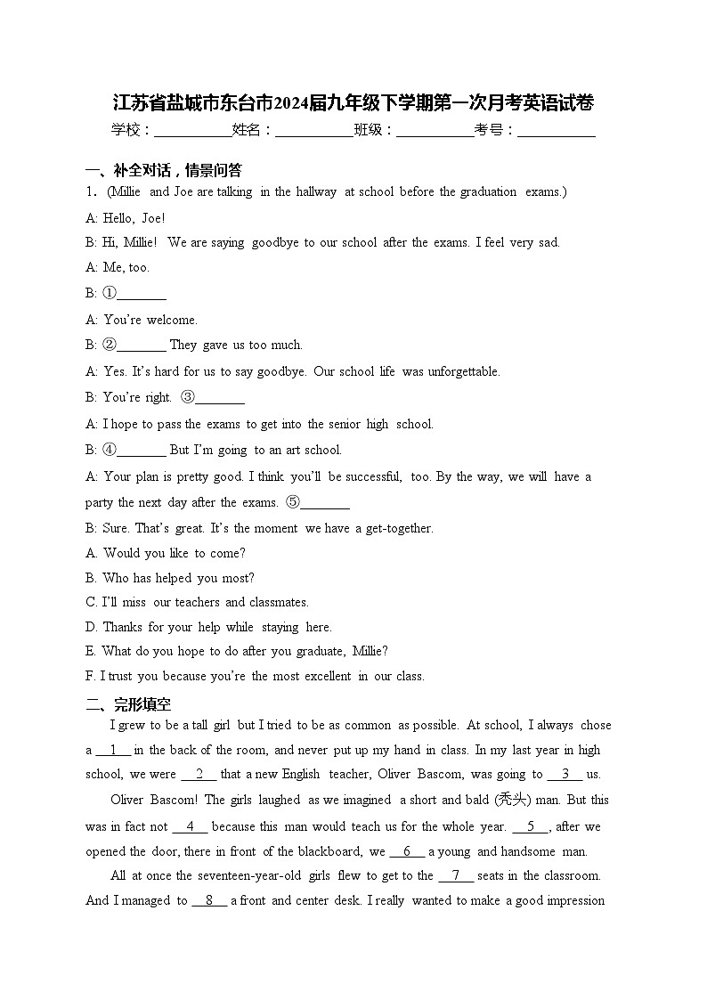 江苏省盐城市东台市2024届九年级下学期第一次月考英语试卷(含答案)第1页