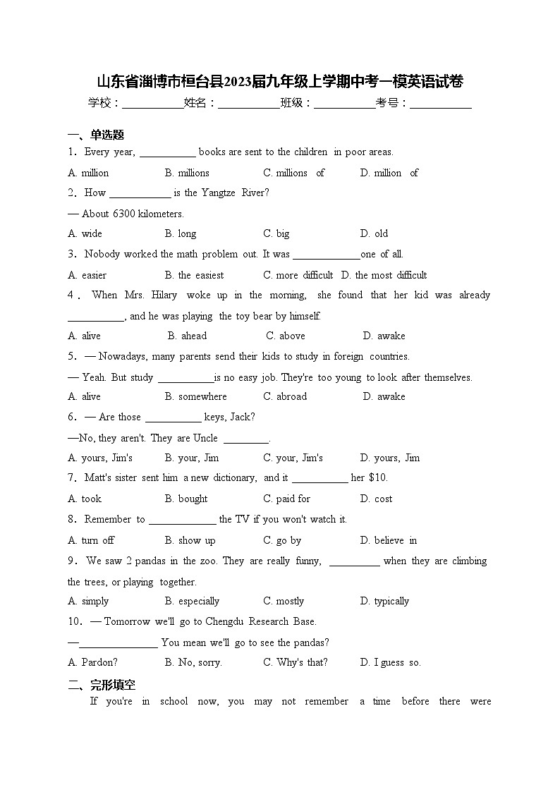 山东省淄博市桓台县2023届九年级上学期中考一模英语试卷(含答案)01