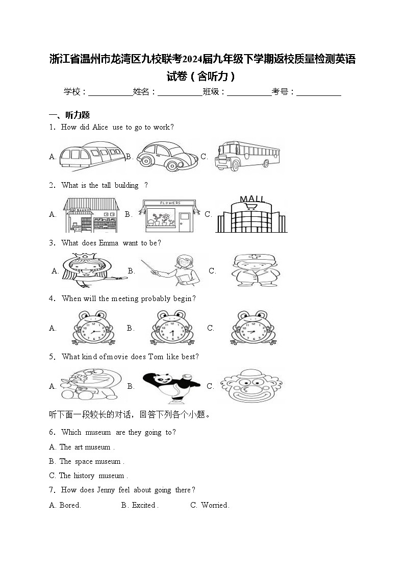 浙江省温州市龙湾区九校联考2024届九年级下学期返校质量检测英语试卷(含答案)第1页