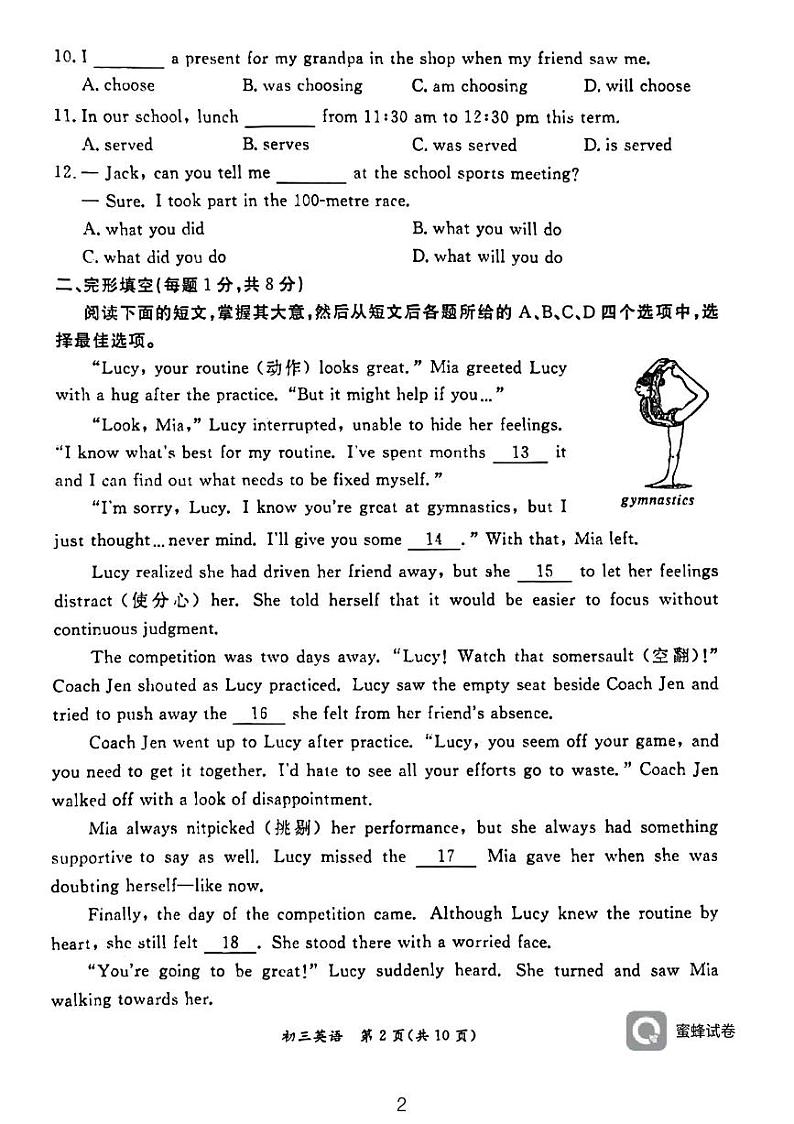 北京市东城区2023-2024学年九年级上学期1月期末英语试题第2页