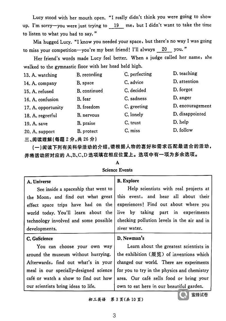 北京市东城区2023-2024学年九年级上学期1月期末英语试题第3页