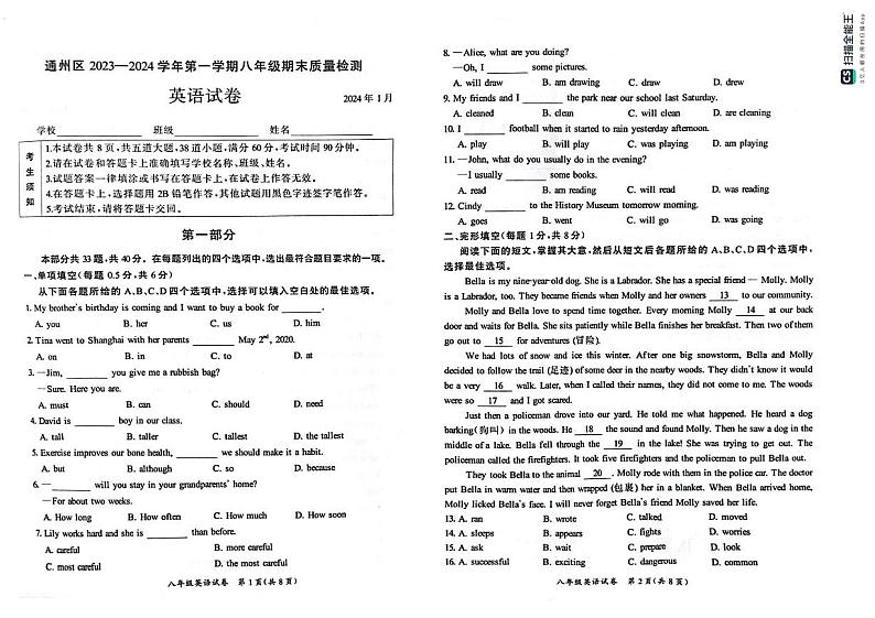 北京市通州区2023-2024学年八年级上学期期末质量检测英语试卷01