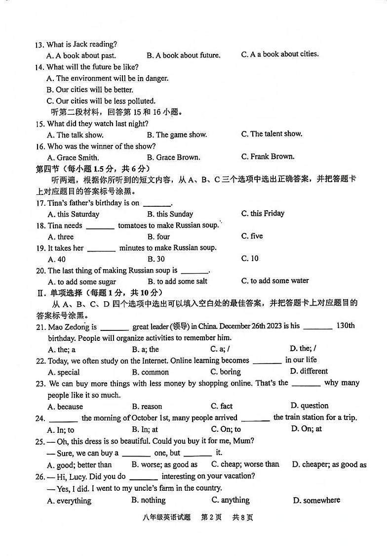 重庆市江津区2023-2024学年上学期期末检测八年级英语试卷第2页