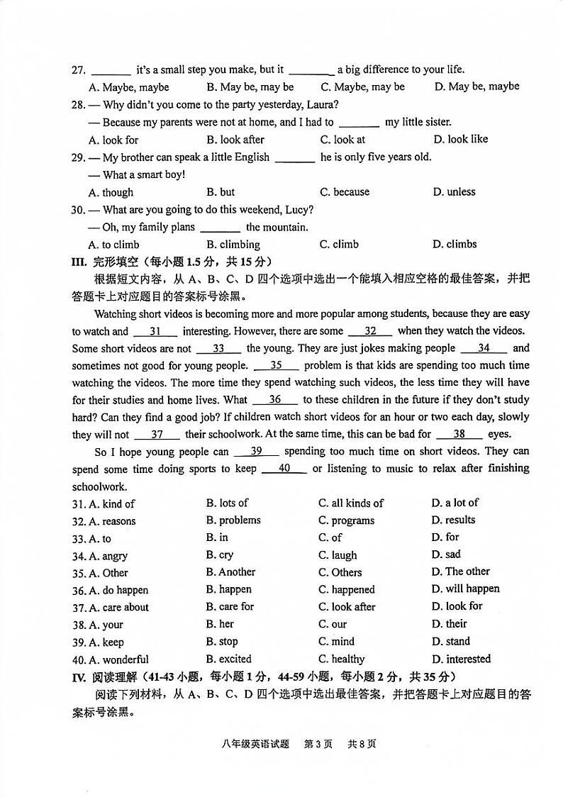 重庆市江津区2023-2024学年上学期期末检测八年级英语试卷第3页