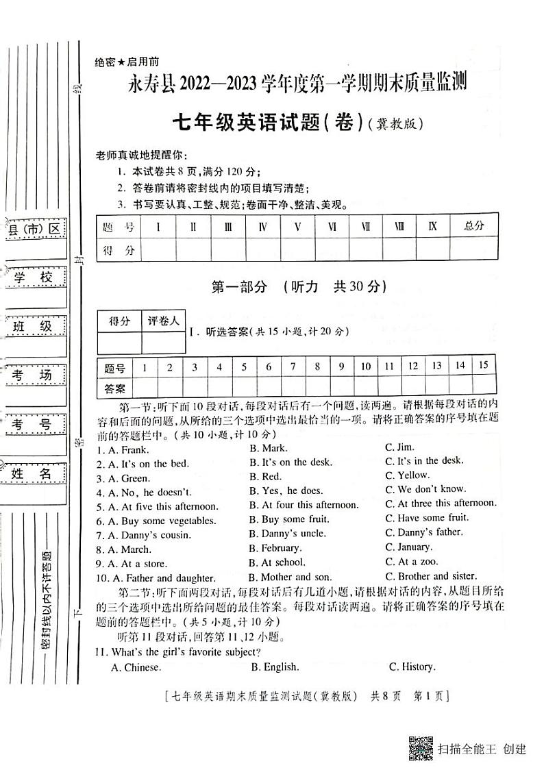 陕西省咸阳市永寿县2022-2023学年七年级上学期期末质量监测英语试题+第1页