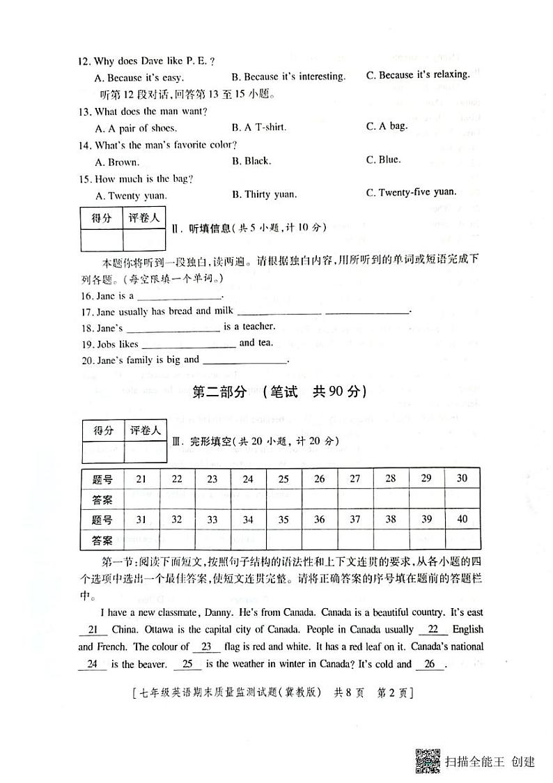 陕西省咸阳市永寿县2022-2023学年七年级上学期期末质量监测英语试题+第2页