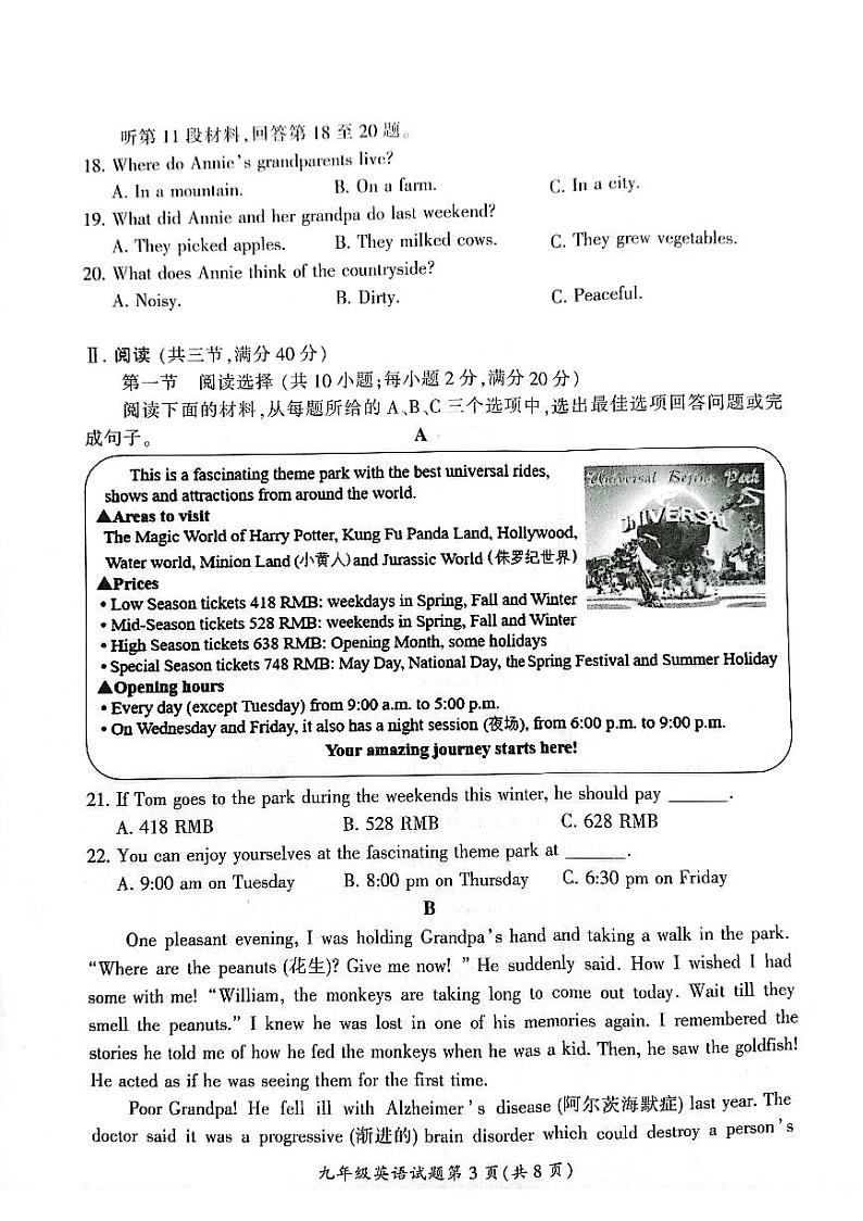 湖南省郴州市2023-2024学年九年级上学期1月期末英语试题03