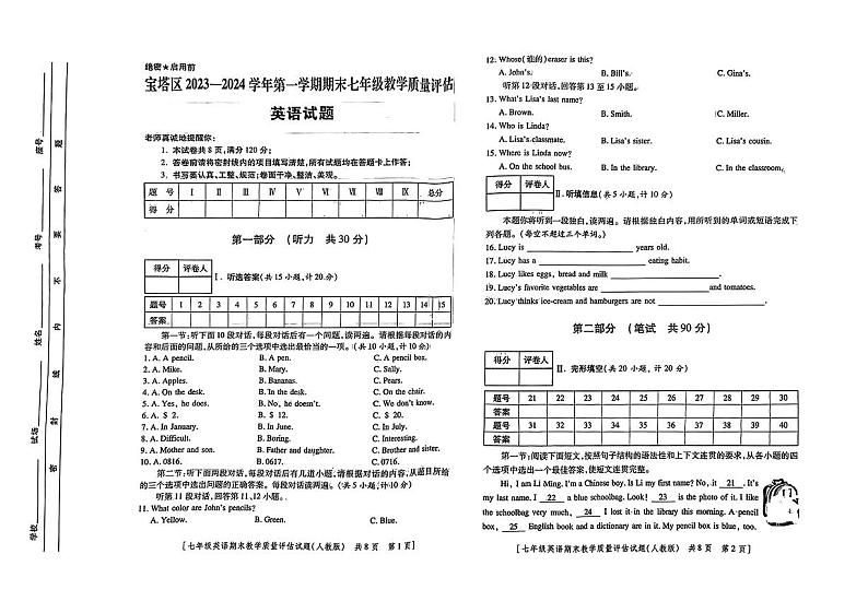 陕西省延安市宝塔区2023-2024学年七年级上学期期末教学质量评估英语试卷01