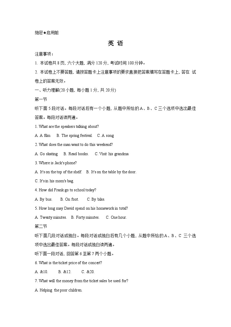 2024年河南省安阳市滑县九年级一模英语试题第1页