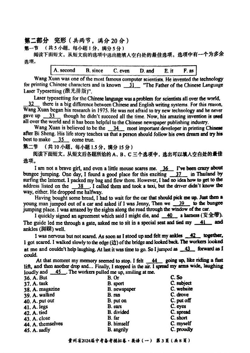 贵州省贵阳市第六中学2024年九年级中考一模考试英语试题03