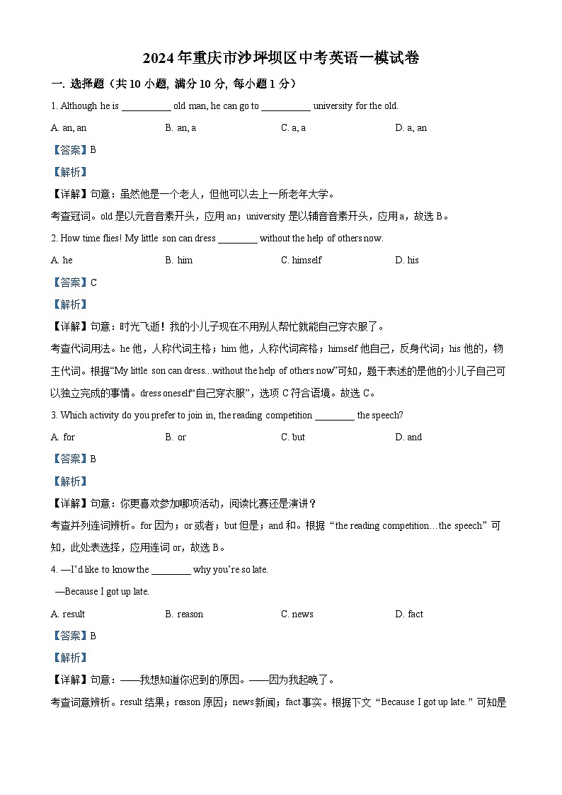 2024年重庆市沙坪坝区中考一模英语试题（原卷版+解析版）01