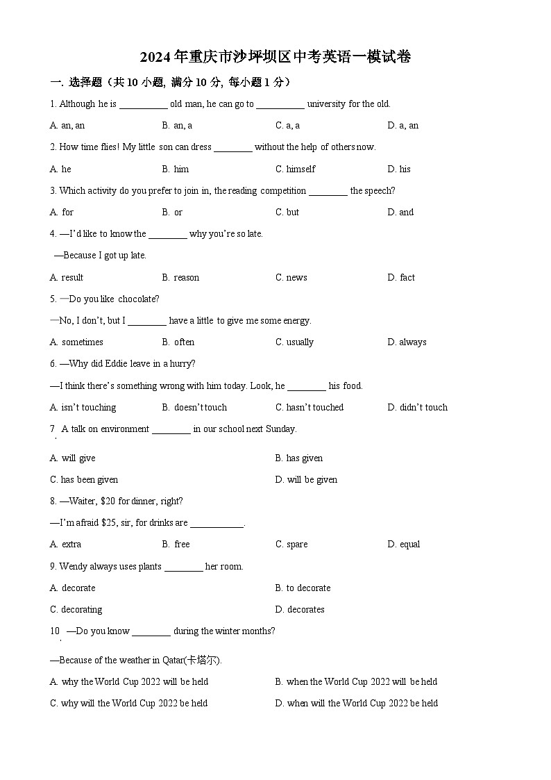 2024年重庆市沙坪坝区中考一模英语试题（原卷版+解析版）01