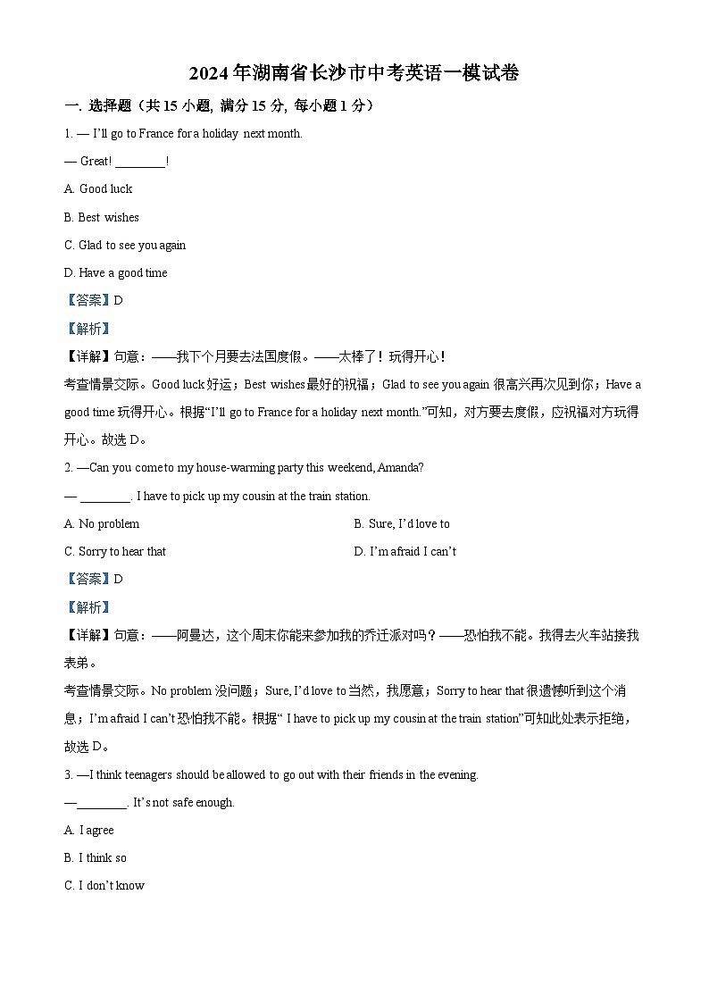 2024年湖南省长沙市中考一模英语试题（原卷版+解析版）01