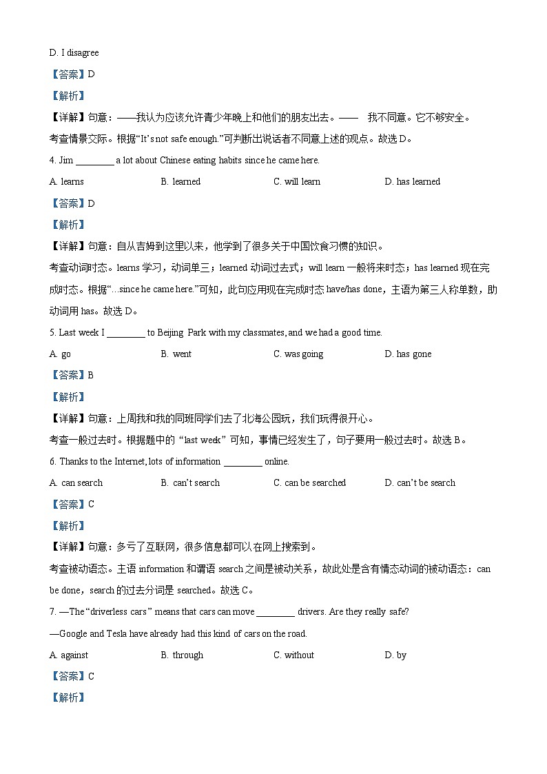 2024年湖南省长沙市中考一模英语试题（原卷版+解析版）02