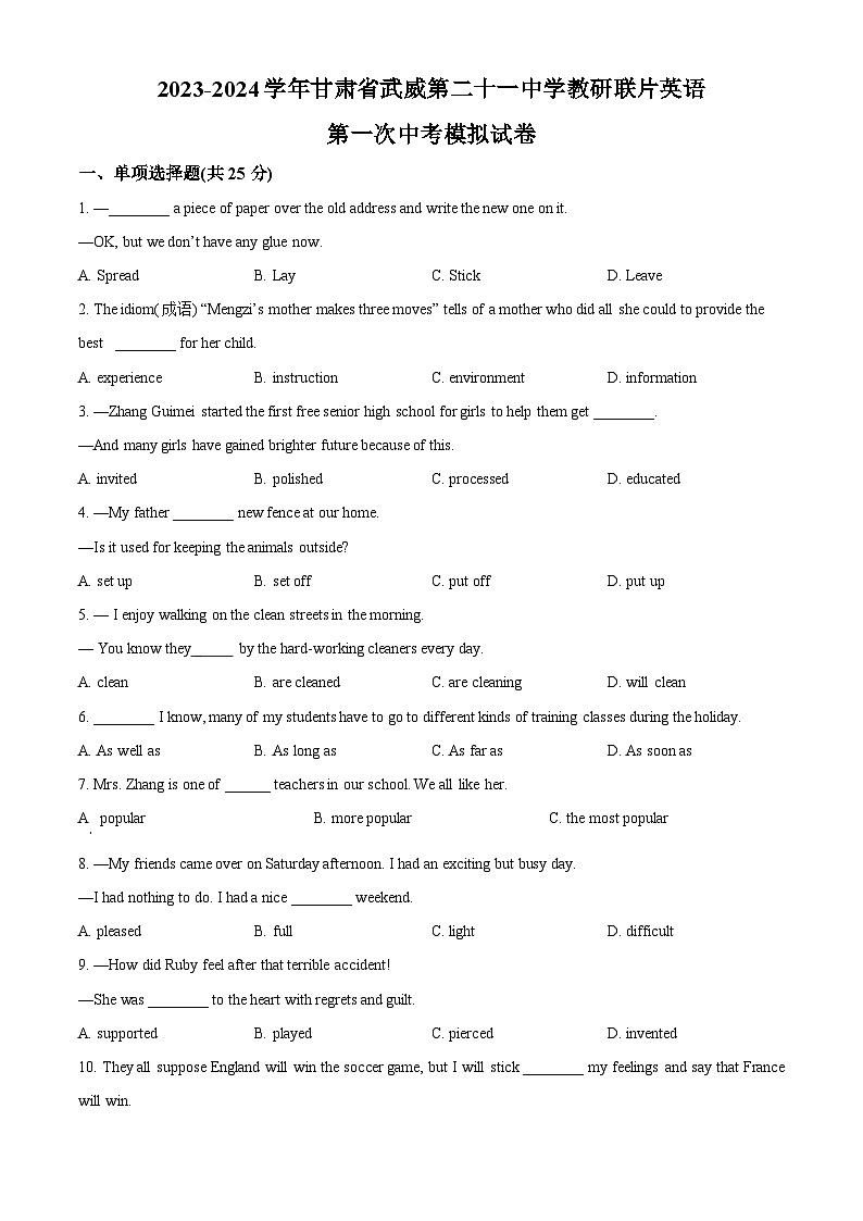 2024年甘肃省武威市凉州区二十一中学教研联片中考一模英语试题（原卷版+解析版）01