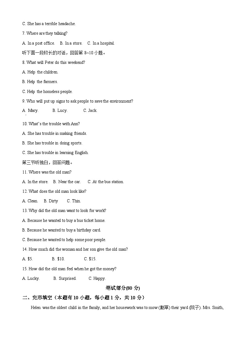 浙江省浙江师范大学附属上虞初级中学2023-2024学年八年级下学期3月月考英语试题（原卷版）第2页