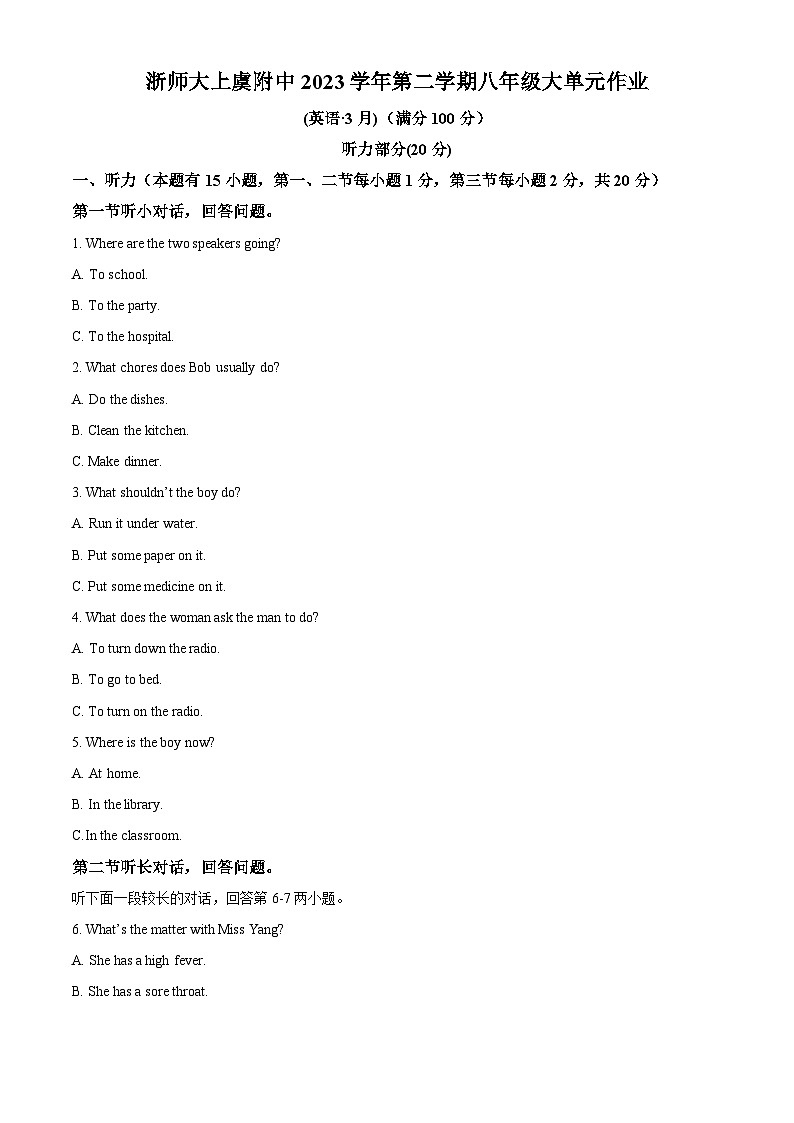 浙江省浙江师范大学附属上虞初级中学2023-2024学年八年级下学期3月月考英语试题（解析版）第1页