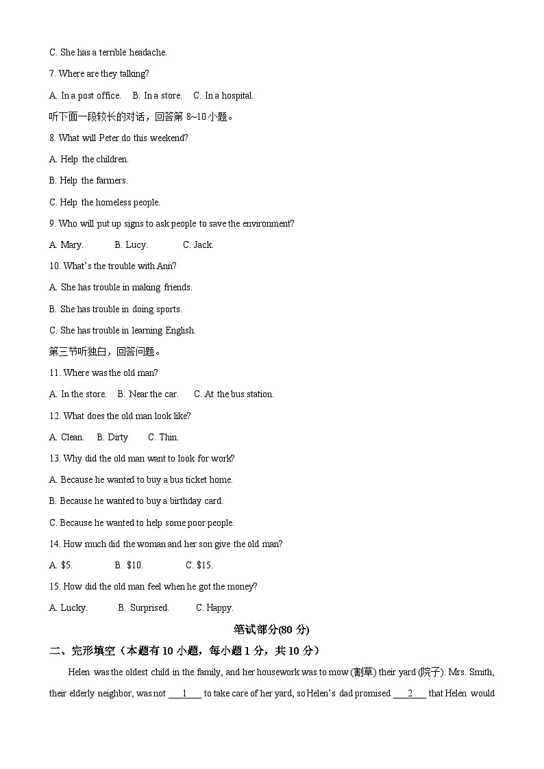 浙江省浙江师范大学附属上虞初级中学2023-2024学年八年级下学期3月月考英语试题（解析版）第2页