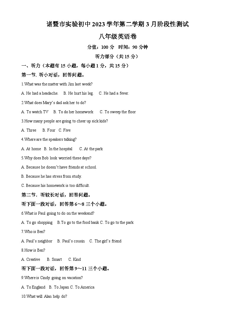 浙江省绍兴市诸暨市实验初级中学2023-2024学年八年级下学期3月阶段性测试英语试题（解析版）第1页