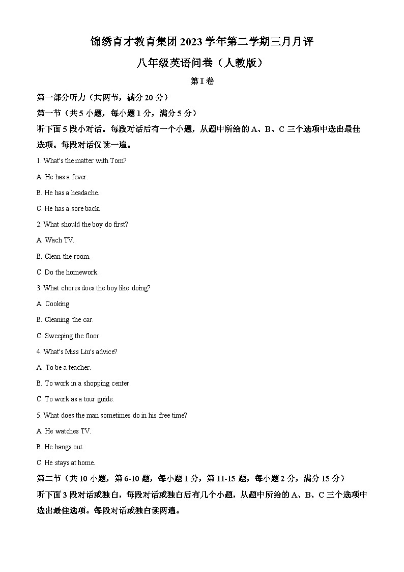 浙江省杭州锦绣育才教育集团2023-2024学年八年级下学期3月月考英语试题（原卷版+解析版）01
