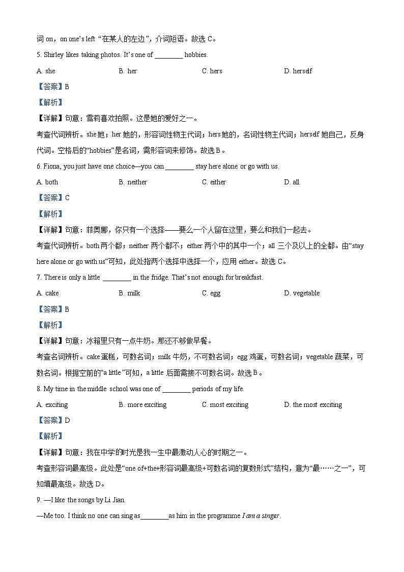 上海市实验学校2023-2024学年九年级下学期3月月考英语试题（原卷版+解析版）02