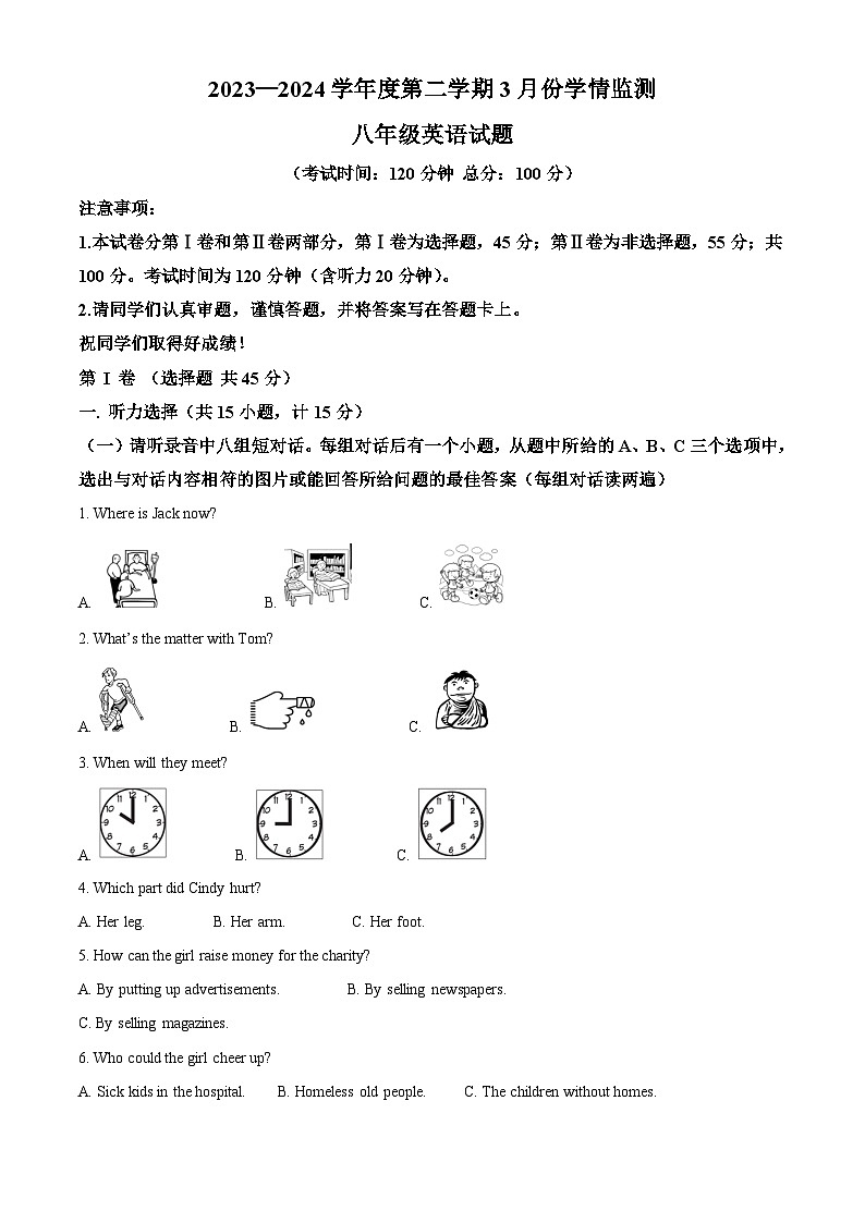 山东省济宁市金乡县2023-2024学年八年级下学期3月月考英语试题（解析版）第1页