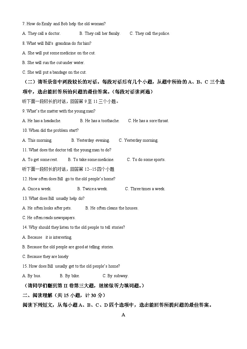 山东省济宁市金乡县2023-2024学年八年级下学期3月月考英语试题（解析版）第2页