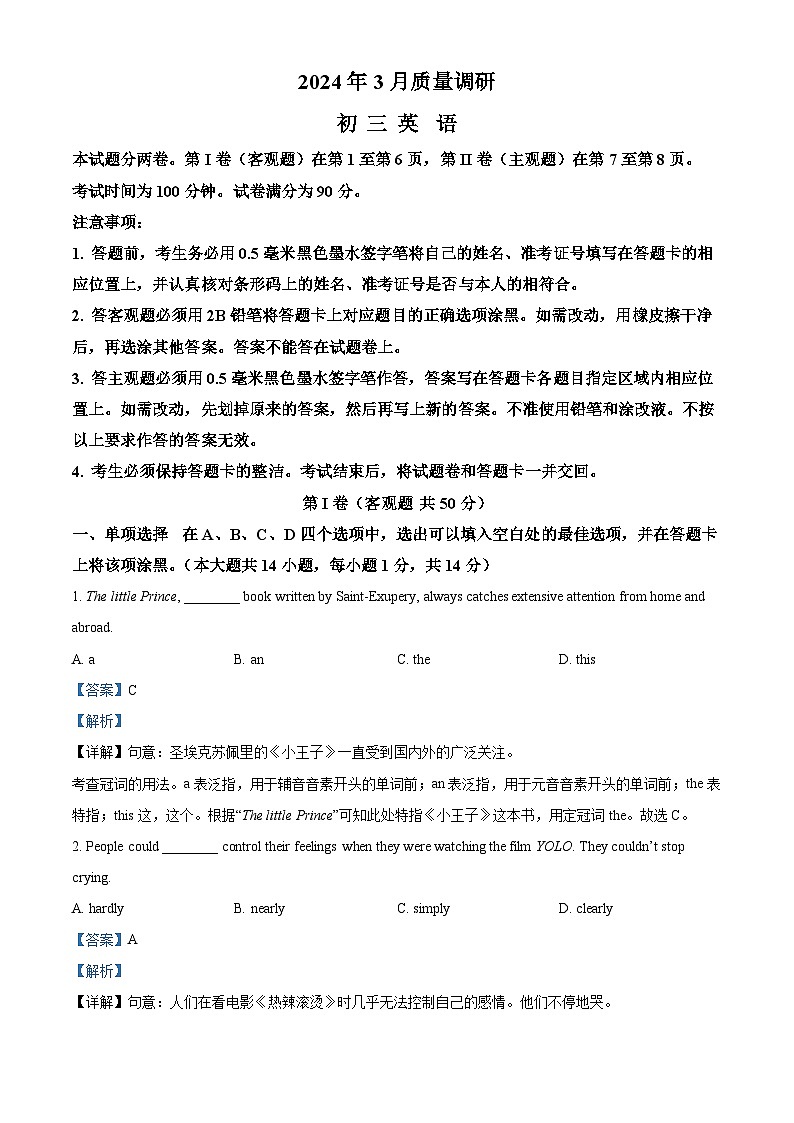 江苏省无锡市积余实验学校2023-2024学年九年级下学期3月练习英语试题（原卷版+解析版）01