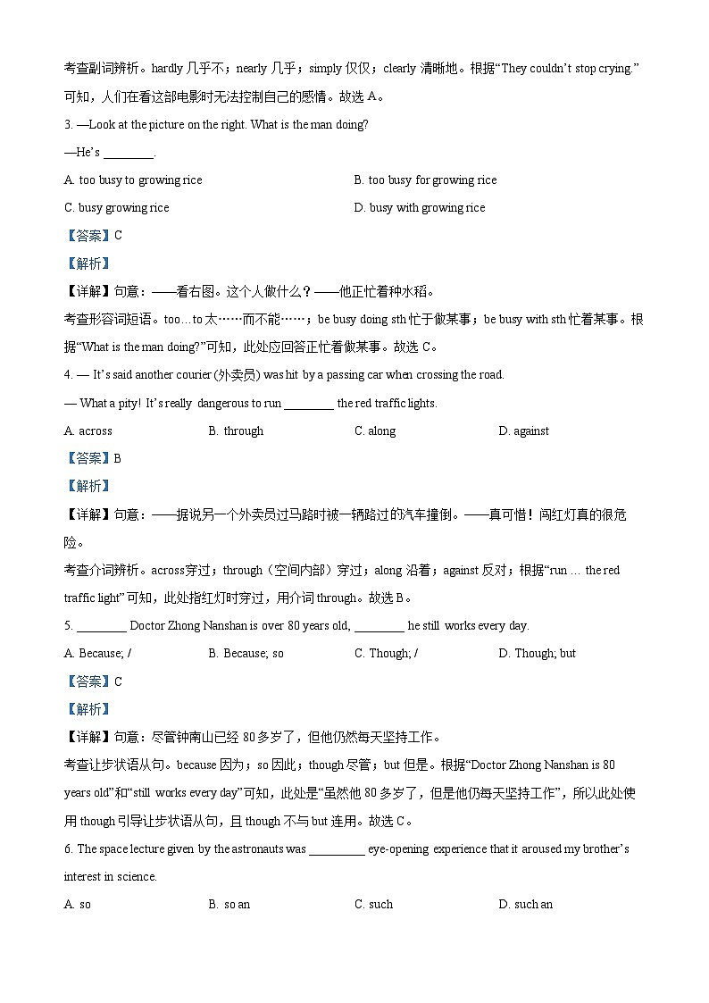 江苏省无锡市积余实验学校2023-2024学年九年级下学期3月练习英语试题（原卷版+解析版）02