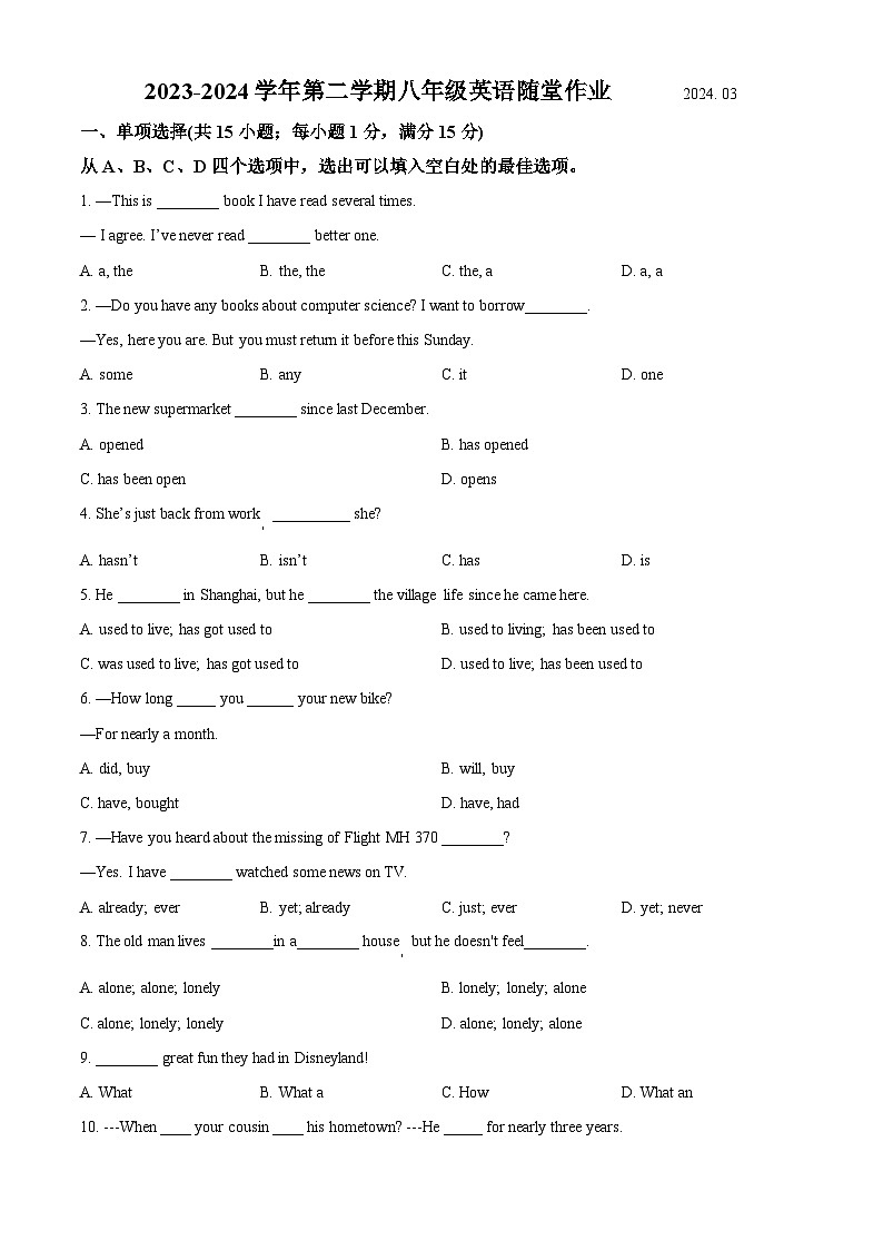 江苏省常州市第二十四中学2023-2024学年八年级下学期3月月考英语试题（原卷版）第1页