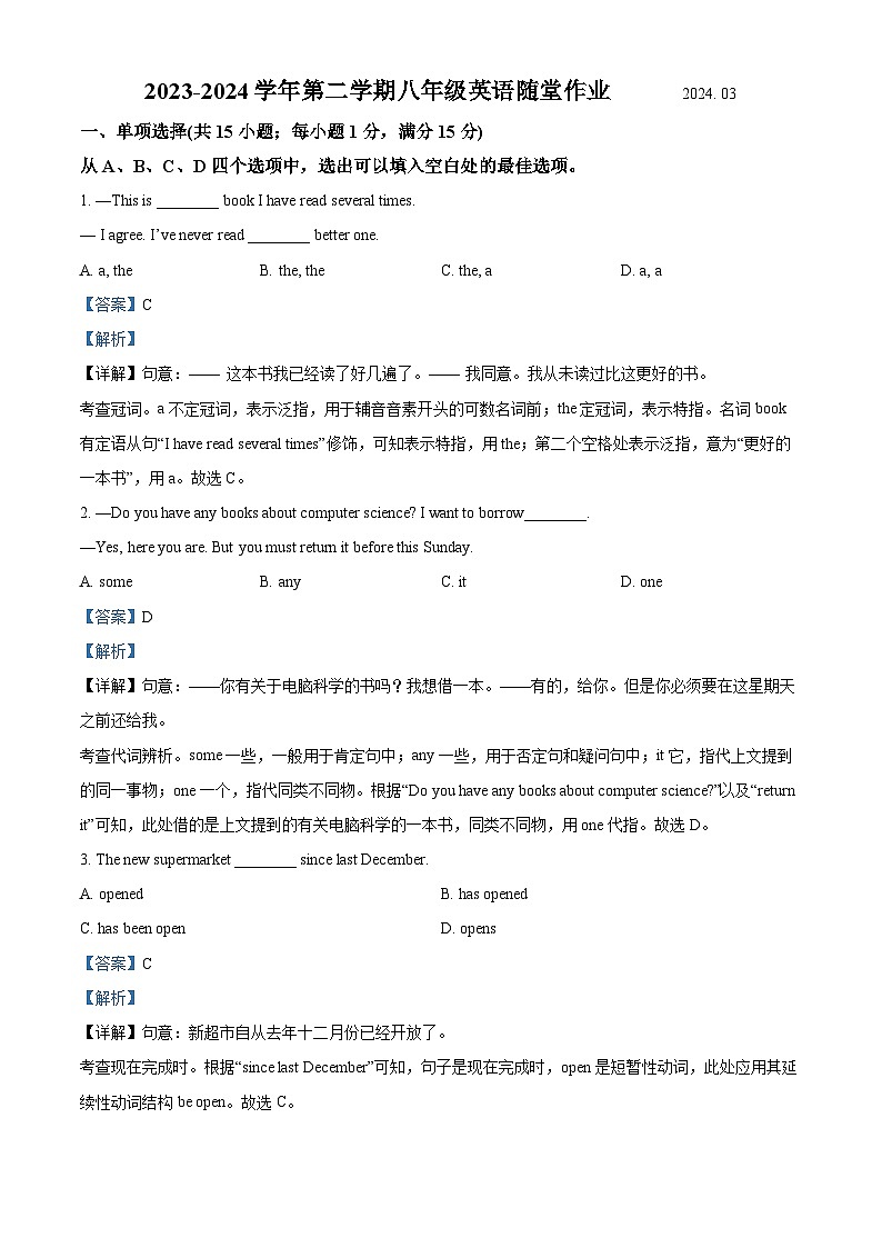 江苏省常州市第二十四中学2023-2024学年八年级下学期3月月考英语试题（解析版）第1页