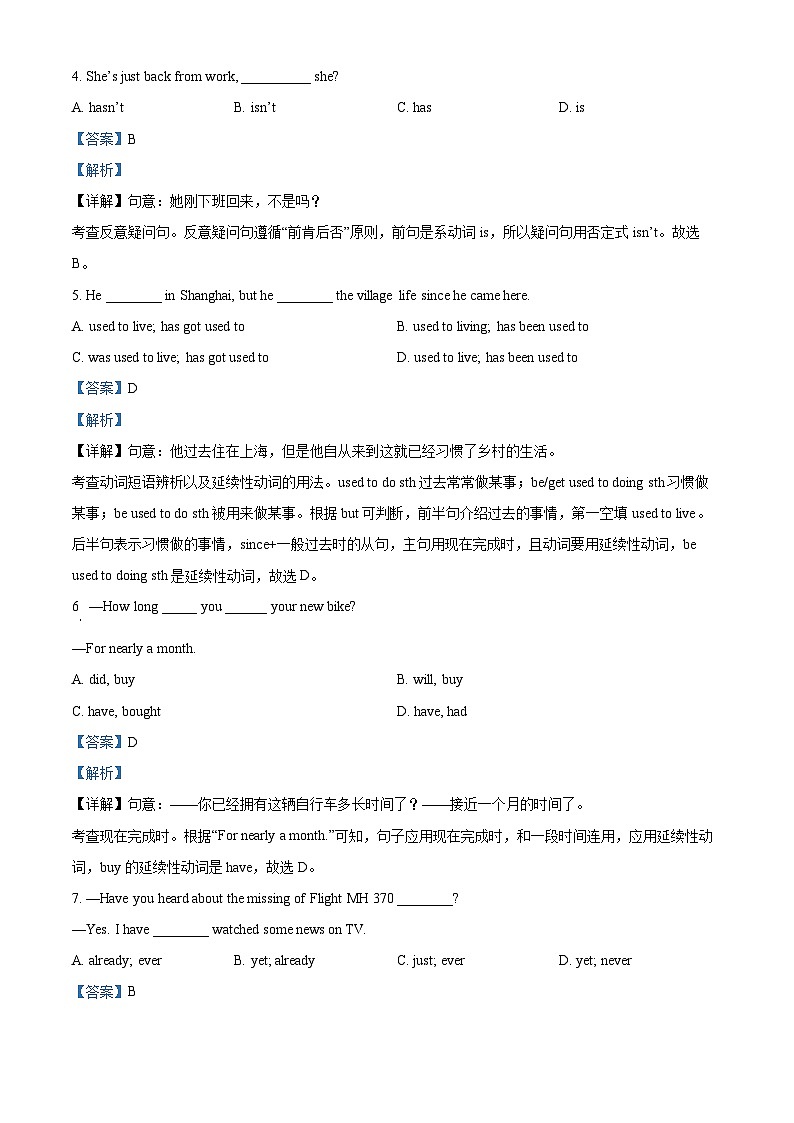 江苏省常州市第二十四中学2023-2024学年八年级下学期3月月考英语试题（解析版）第2页