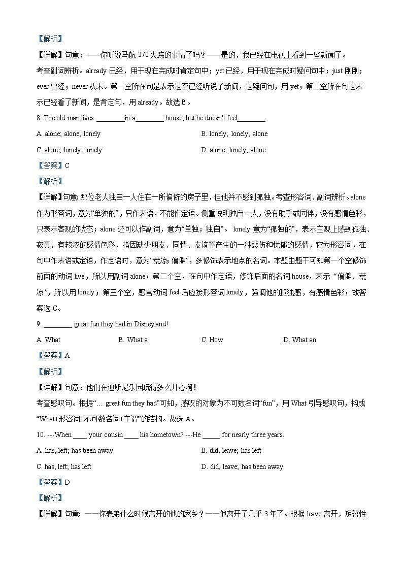 江苏省常州市第二十四中学2023-2024学年八年级下学期3月月考英语试题（解析版）第3页