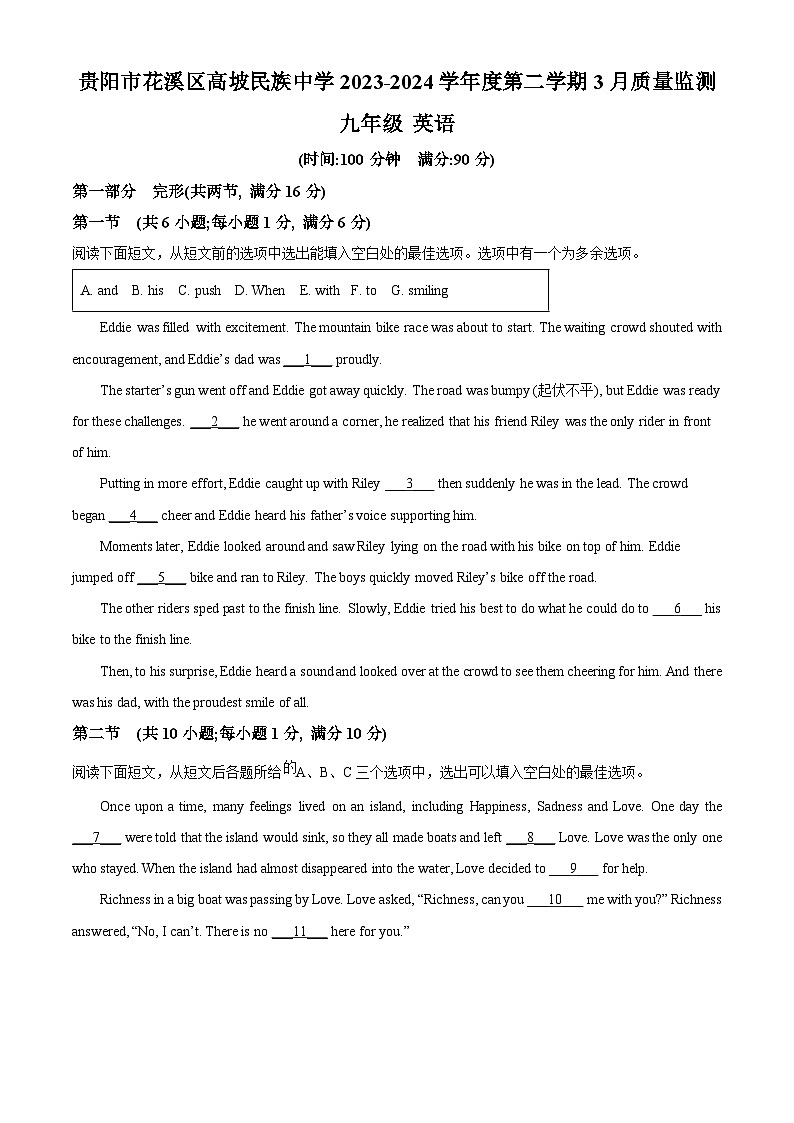 贵州省贵阳市花溪区高坡民族中学2023-2024学年九年级下学期3月月考英语试题（原卷版）第1页