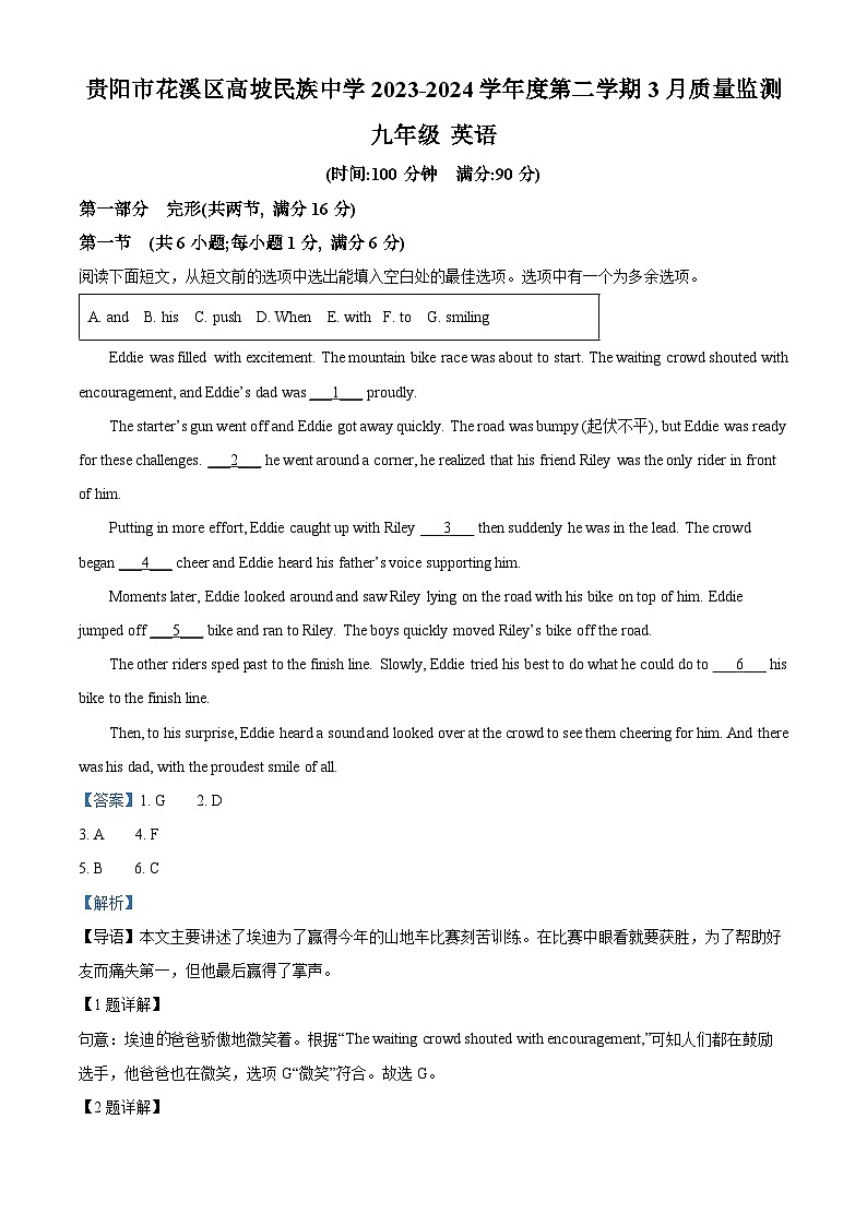 贵州省贵阳市花溪区高坡民族中学2023-2024学年九年级下学期3月月考英语试题（解析版）第1页