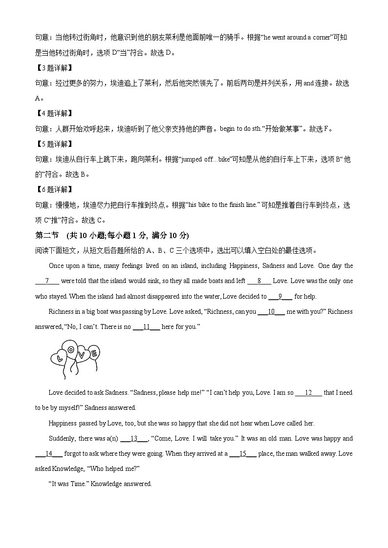 贵州省贵阳市花溪区高坡民族中学2023-2024学年九年级下学期3月月考英语试题（解析版）第2页