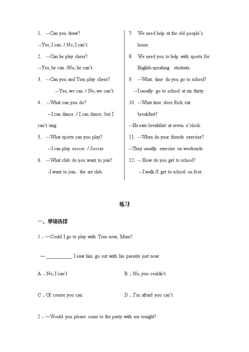 中考一轮复习人均版英语七年级下册1-4单元句型汇总练习第2页