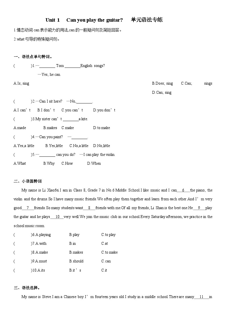 人教版七年级英语下册 期末语法专项训练01